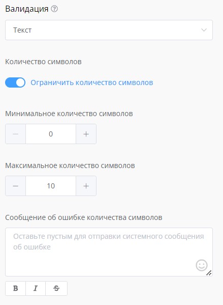 валидация в боте